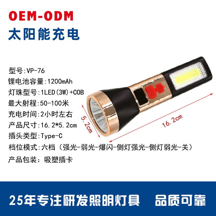 太阳能锂电池强光手电筒带侧灯OEM代加工，贴牌加工，ODM定制 数码电量显示图4