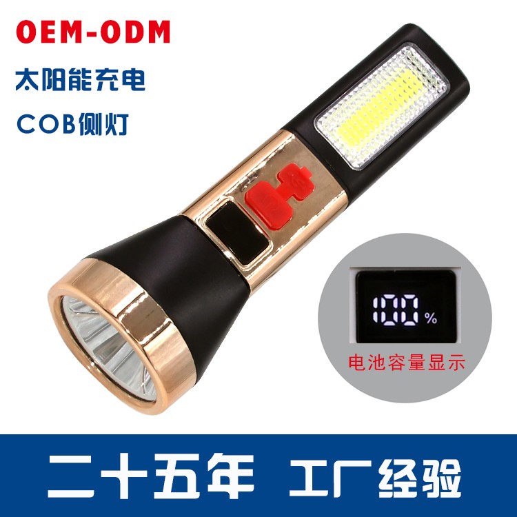 太阳能锂电池强光手电筒带侧灯OEM代加工，贴牌加工，ODM定制 数码电量显示图2
