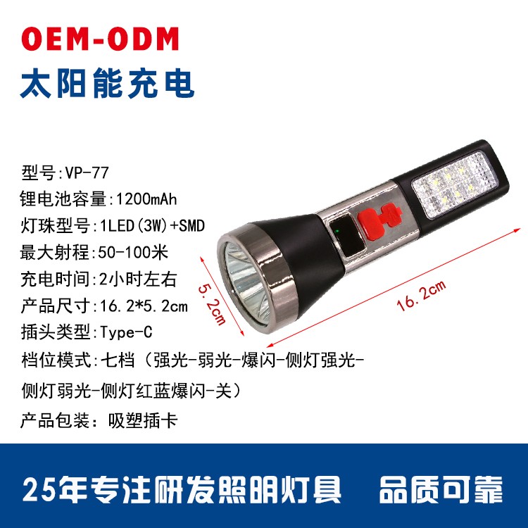 太阳能锂电池强光手电筒带侧灯OEM代加工，贴牌加工，ODM定制 数码电量显示图4