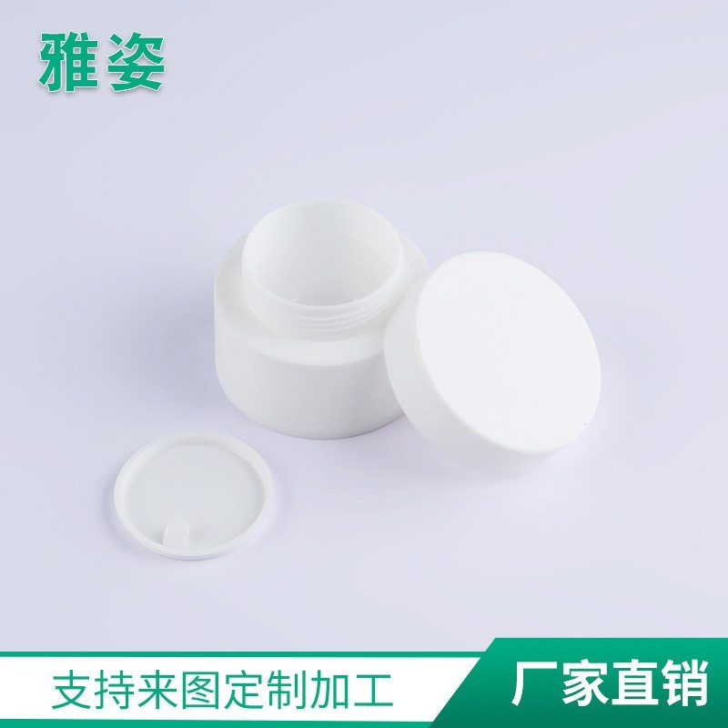 双层膏霜盒50g蘑砂大白瓶带内盖膏霜瓶 批发塑料直圆型面膜瓶OEM代加工厂家