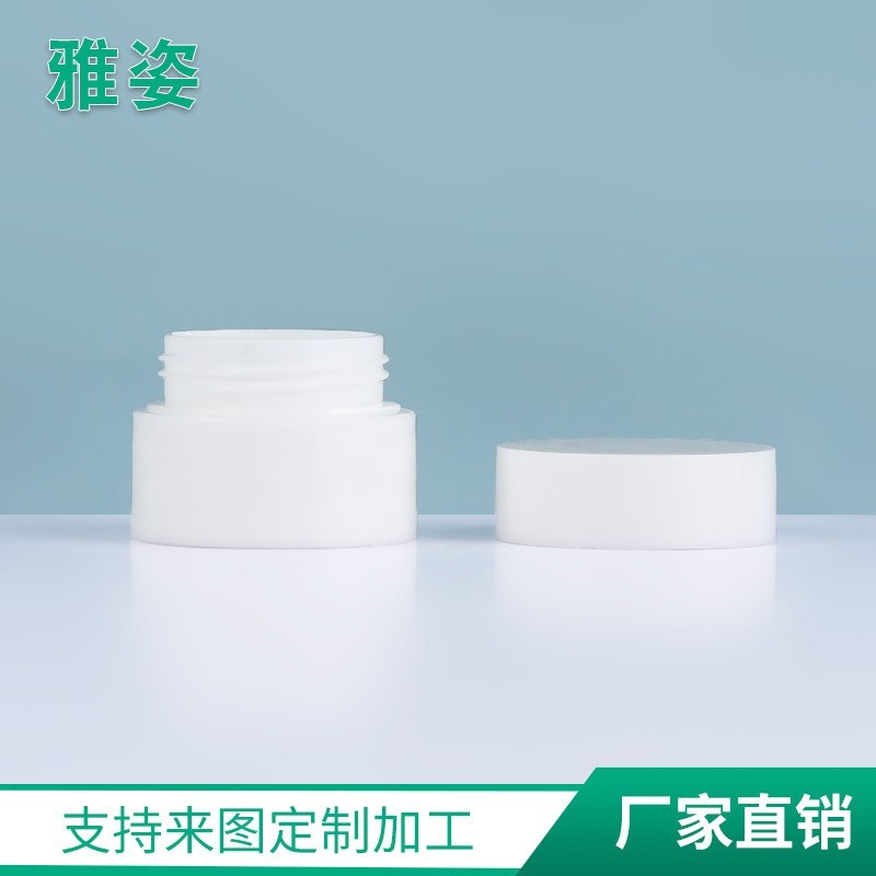化妆品护肤品PP膏霜盒 眼霜清洁面膜小样盒 5g白色面霜盒OEM代加工厂