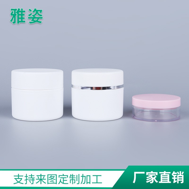 30g膏霜罐散粉盒 带银边乳白色面霜罐 化妆品包装罐,接OEM/ODM订单