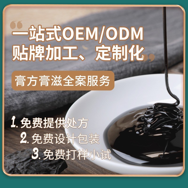 膏方厂家OEM玉清逍节膏 中医馆贴牌定制320g女性结节膏滋代加工,OEM代加工图3