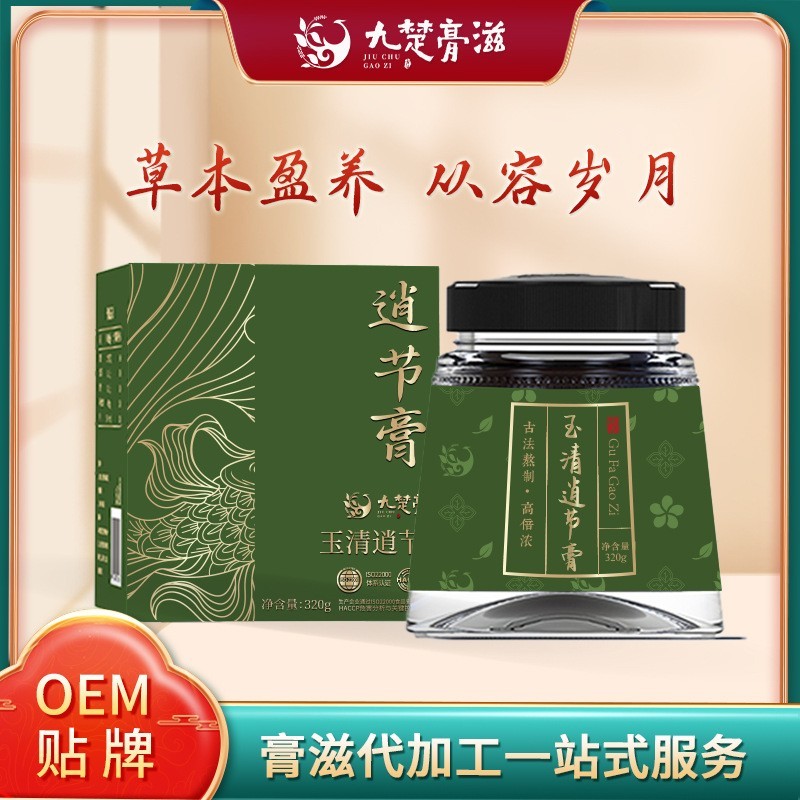 膏方厂家OEM玉清逍节膏 中医馆贴牌定制320g女性结节膏滋代加工,OEM代加工图5