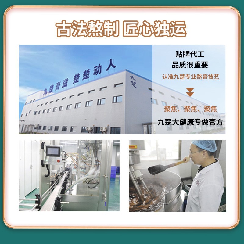 九楚膏滋工厂代加工小白玉蓉金条膏 美容院定制袋装女性气血膏方,OEM代加工图3