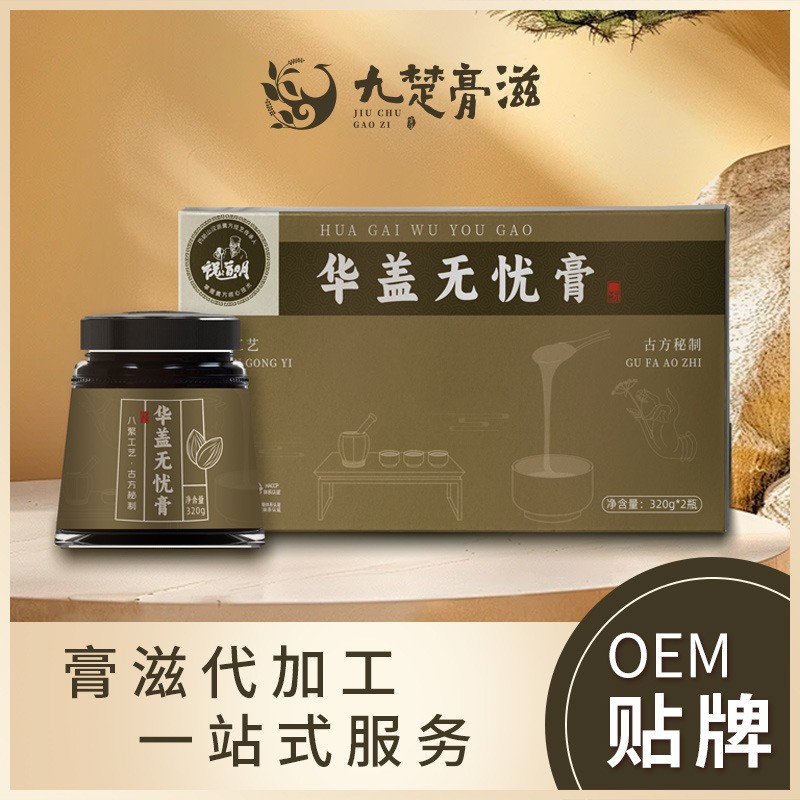 膏方厂家定制贴牌华盖无忧膏礼盒装 中医馆代加工中老年固元膏,OEM代加工