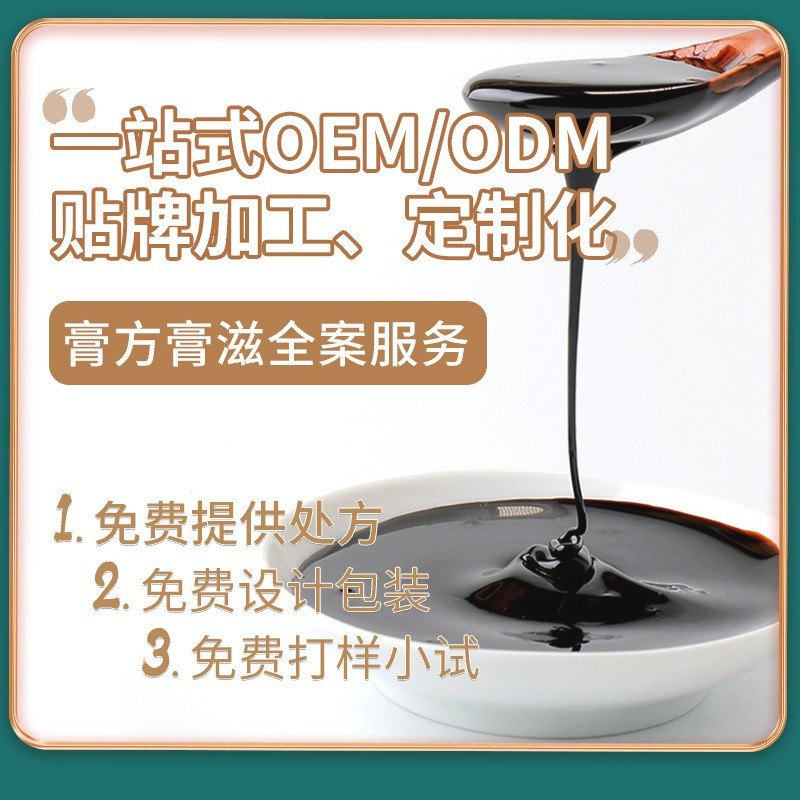 膏方厂家定制贴牌华盖无忧膏礼盒装 中医馆代加工中老年固元膏,OEM代加工图4