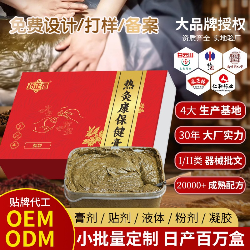 南京同仁堂热灸膏oem贴牌加工热敷泥膏药灸纯中药艾草蜜蜡膏定制,OEM代加工