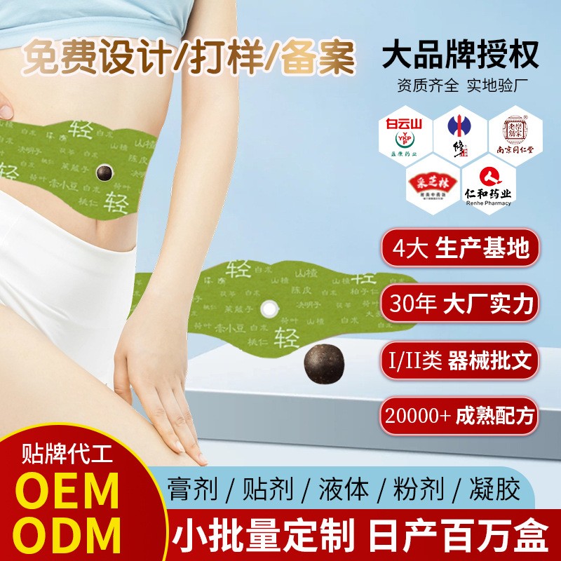 燃燃炫腹艾草贴荷叶艾上同款山野带脉脂肪大肚腩肚脐丸轻盈排汗贴，OEM代加工