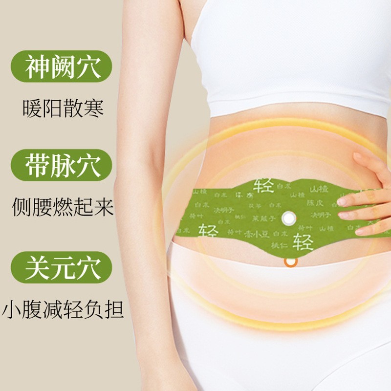 燃燃炫腹艾草贴荷叶艾上同款山野带脉脂肪大肚腩肚脐丸轻盈排汗贴，OEM代加工图4