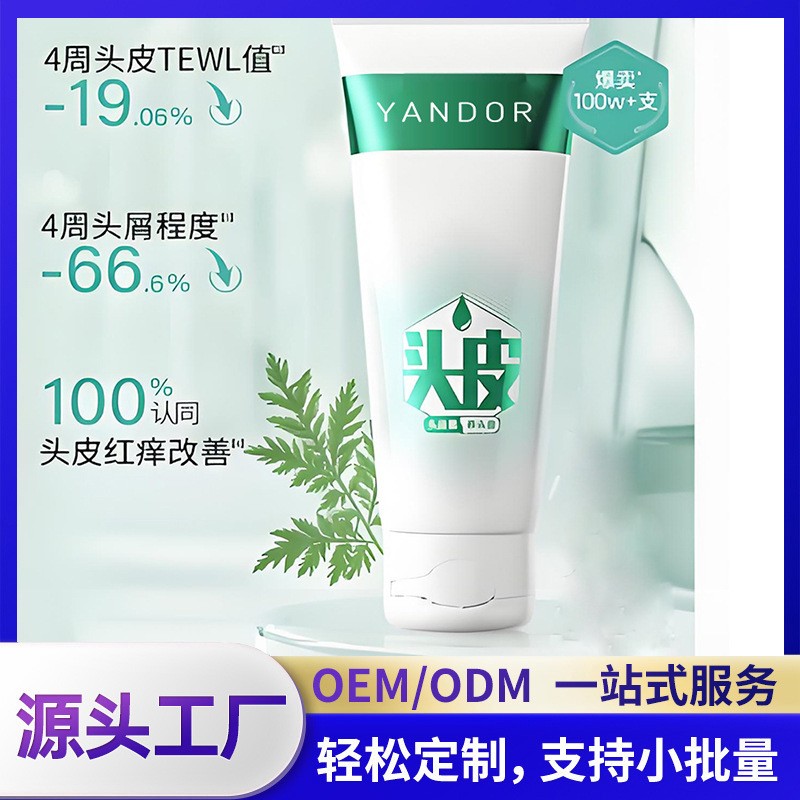 OEM贴牌定制头皮护理素免洗护发素支持小批量代工洗护源头工厂,OEM代加工，贴牌加工，ODM定制