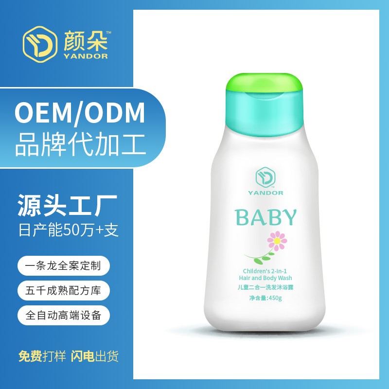 儿童二合一洗发水沐浴露OEM定制加工婴童贴牌温和不伤肤天然,OEM代加工，贴牌加工，ODM定制