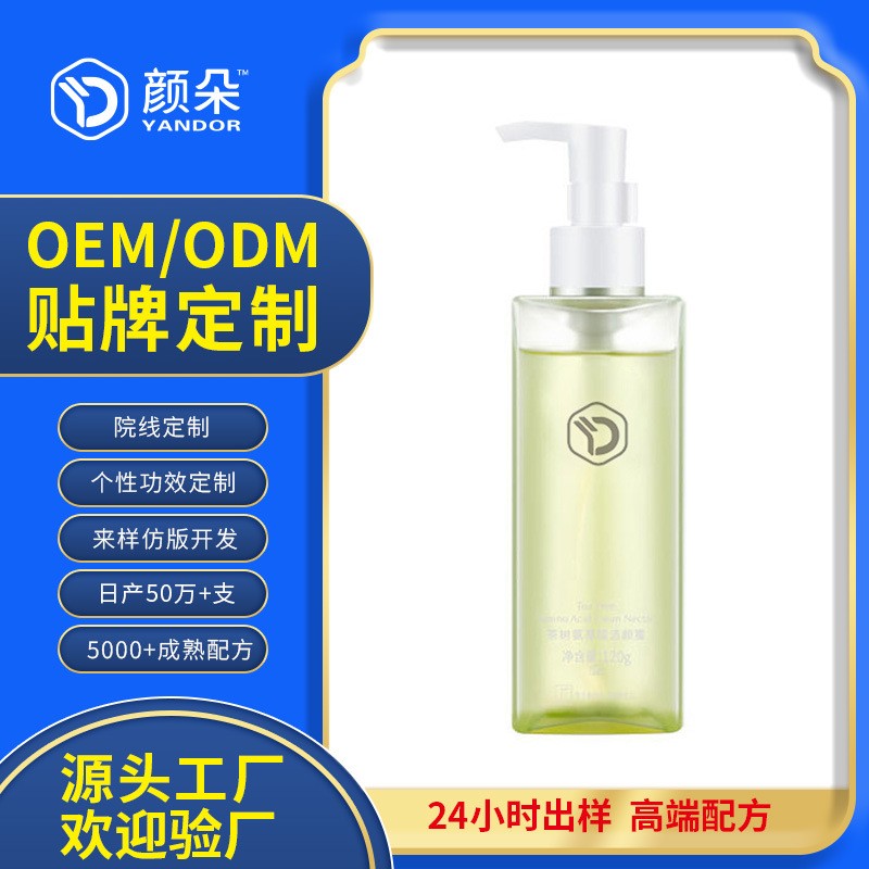 化妆品源头工厂氨基酸洁颜蜜定制清洁卸妆二合一温和无刺激,OEM代加工，贴牌加工，ODM定制