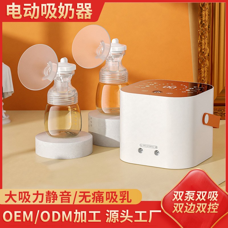 厂家定制电动吸奶器双泵双边吸奶器吸乳器 静音大吸力产妇挤奶器,OEM代加工，贴牌加工，ODM定制