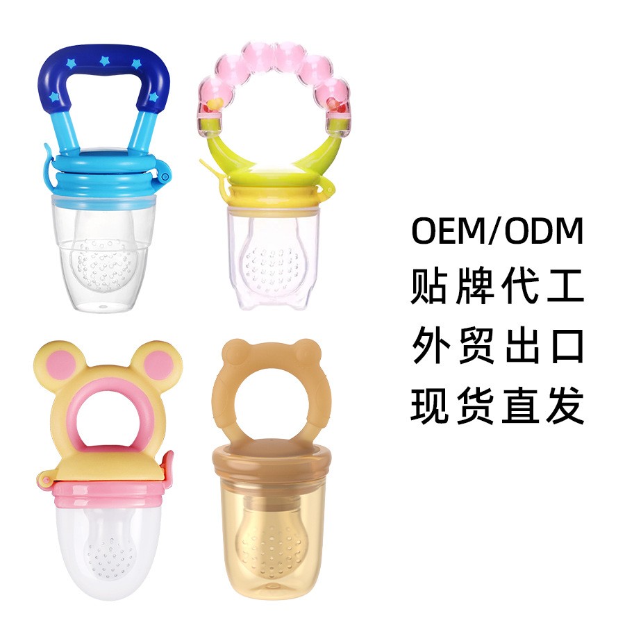 工厂定制婴儿咬咬乐新生儿果蔬乐宝宝水果喂养神器,OEM代加工，贴牌加工，ODM定制