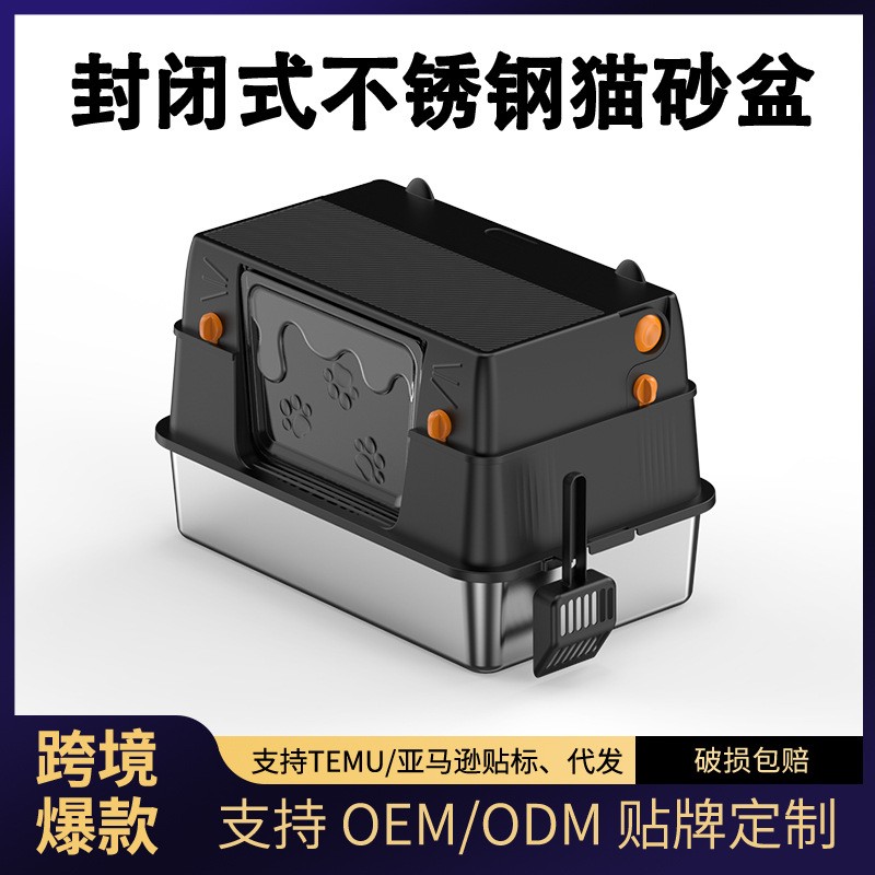 翻盖式不锈钢猫砂盆超大号全封闭猫砂盆除臭防外溅猫厕所,OEM代加工，贴牌加工，ODM定制