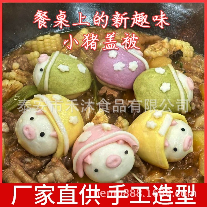 卡通馒头儿童早餐半成品小猪盖被手工果蔬面点,OEM代加工，贴牌加工，ODM定制