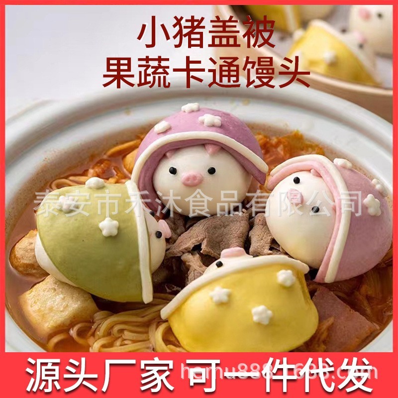 卡通馒头儿童早餐半成品小猪盖被手工果蔬面点,OEM代加工，贴牌加工，ODM定制图5