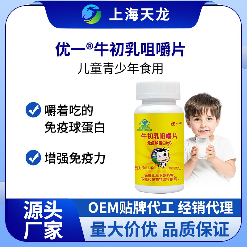 牛初乳咀嚼片免疫球蛋白IgG口服方便OEM贴牌大包代加工定制源头