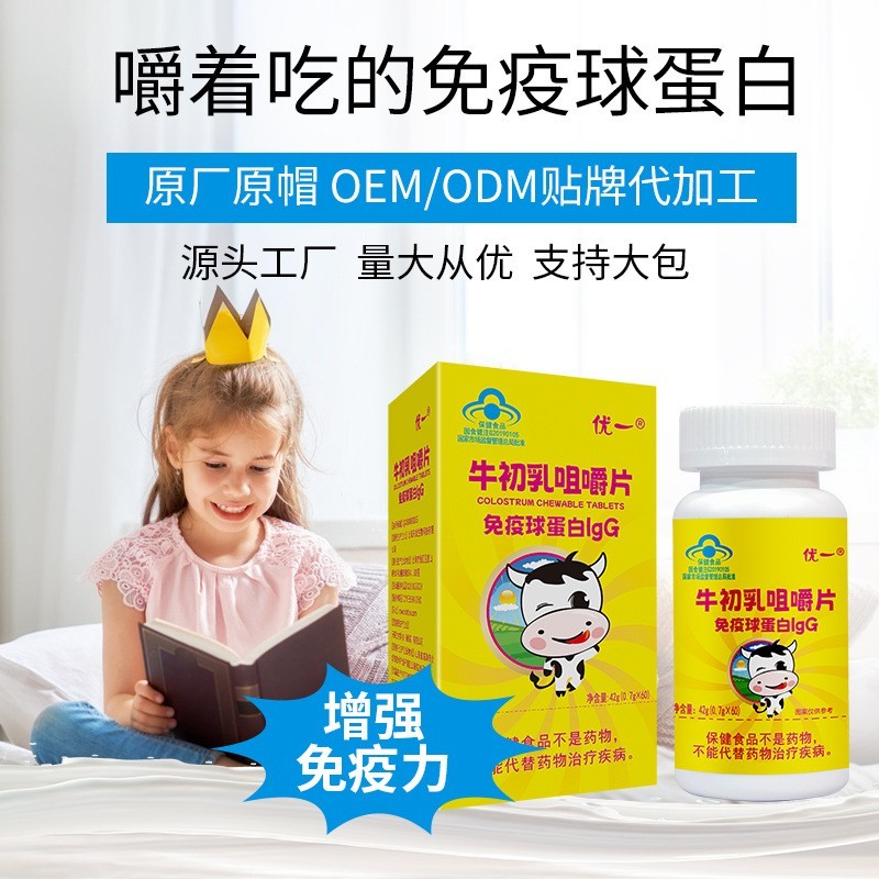 牛初乳咀嚼片免疫球蛋白IgG口服方便OEM贴牌大包代加工定制源头图4