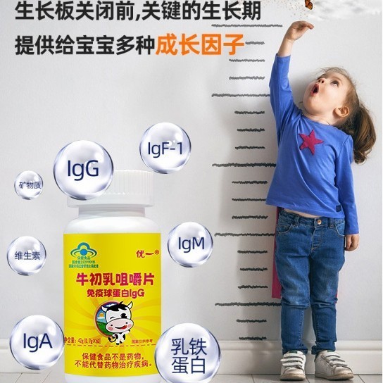 牛初乳咀嚼片免疫球蛋白IgG口服方便OEM贴牌大包代加工定制源头图2