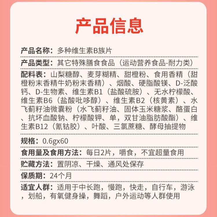 运动营养咀嚼片全族维B提高新陈代谢牛磺酸姜黄OEM代加工图2