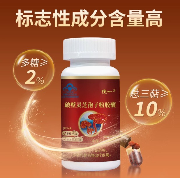 高含量破壁灵芝孢子粉胶囊中老年增强免疫力总三萜≥10%OEM代加工图4