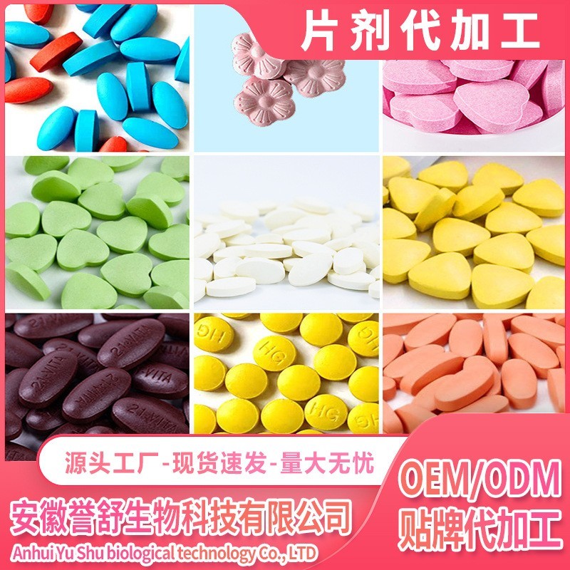 定制代加工葛根蓝莓叶黄素各类颜色片型压片糖果OEM代加工，贴牌加工，ODM定制图2