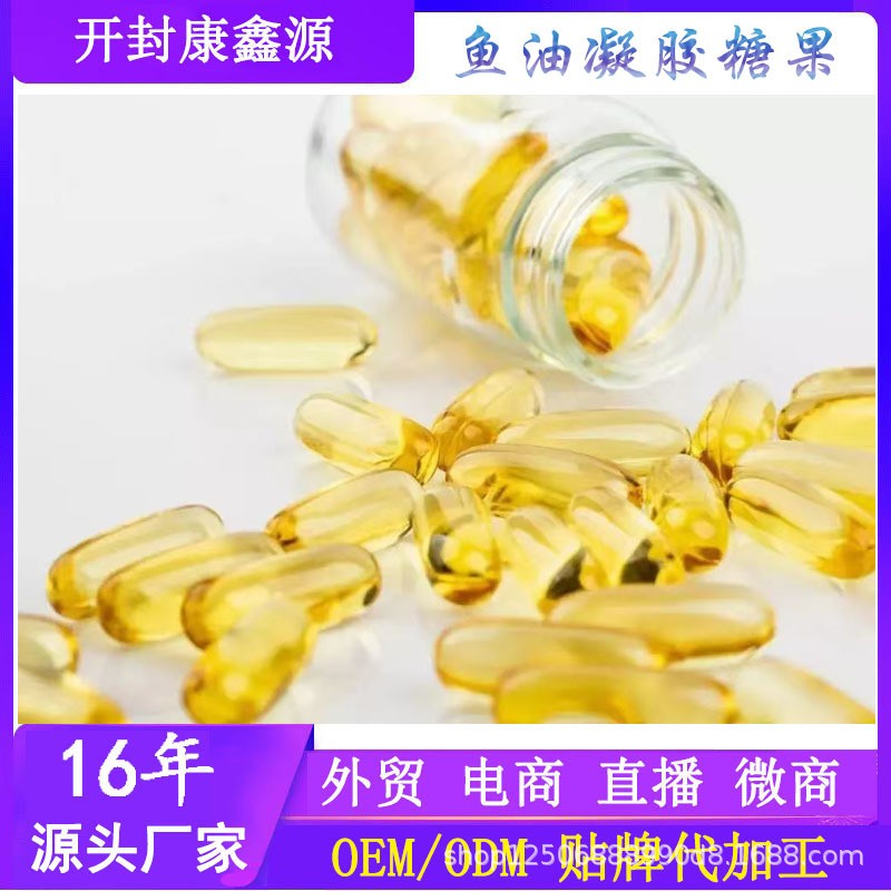 深海鱼油凝胶糖果鱼油磷虾油DHA核桃油软胶囊OEM贴牌代加工