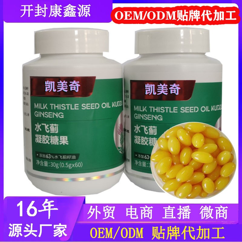 定制水飞蓟籽油凝胶糖果软胶囊OEM贴牌代加工营养品保健品