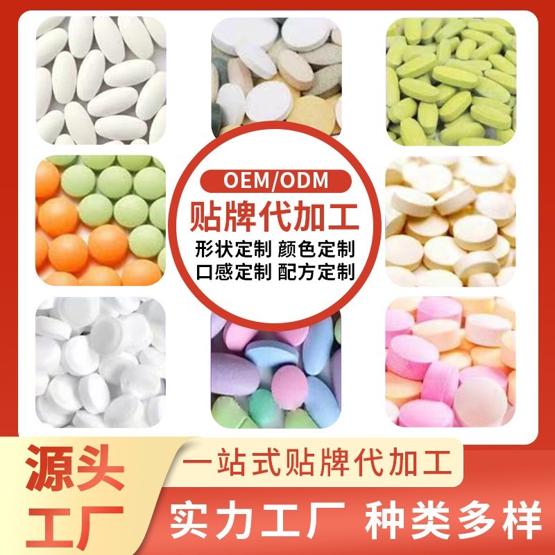 各种矿物质压维生素 动植物提取物 微量元素OEM代加工，贴牌加工，ODM定制图3