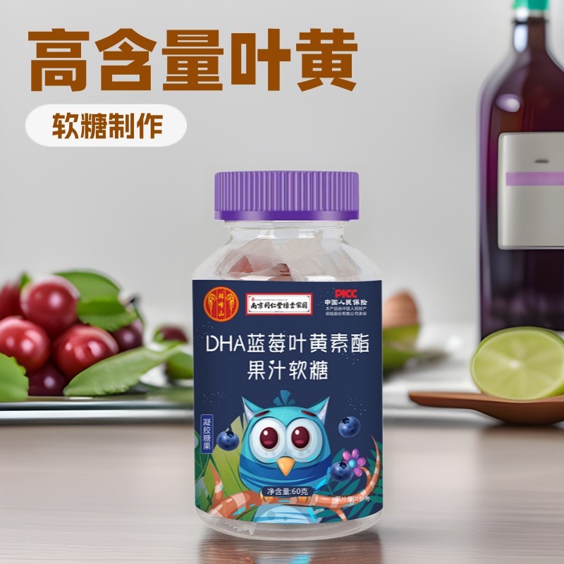 蓝莓叶黄素软糖儿童酯宝宝零食高含量健康营养OEM代加工ODM定制，护眼易吸收