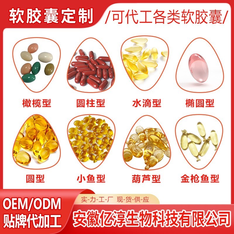承接各种软胶囊OEM素食凝胶糖果软胶囊成分配方定制代加工厂图4