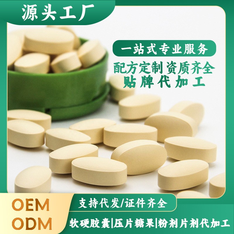 压片糖果oem代加工独立包装运动营养特膳片剂贴牌压板定制工厂