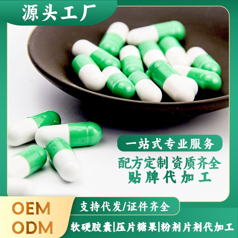 OEM代加工生产硬胶囊定制胶囊代加工厂大健康定制定做厂家