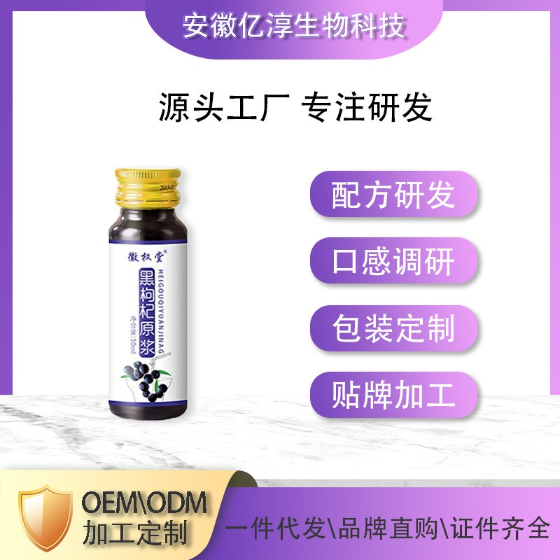 黑红枸杞原浆桑葚沙棘鲜果鲜榨西洋参原浆OEM代加工，代加工平台