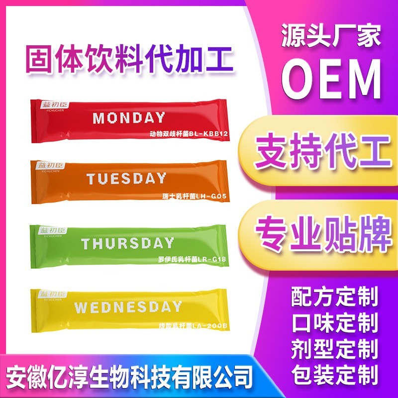 代工贴牌固体饮料益生菌各种粉剂源头厂家OEM蛋白粉胶原蛋白图2