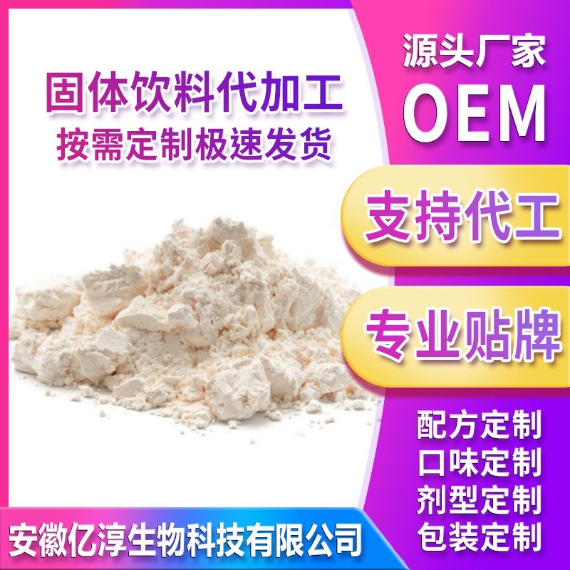 代工贴牌固体饮料益生菌各种粉剂源头厂家OEM蛋白粉胶原蛋白图3