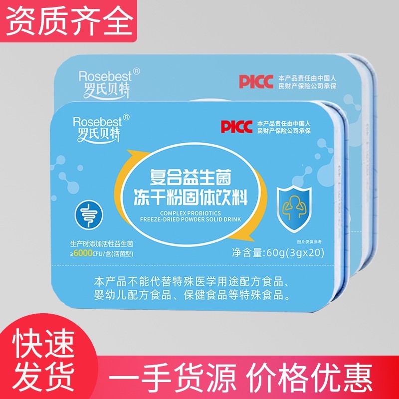 OEM定制多维钙铁锌益生菌粉含专利菌 新西兰进口菌贴牌代加工图5