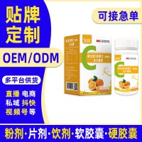 罗氏贝特维生素C咀嚼片（甜橙味）维生素C含片 OEMODM贴牌定制