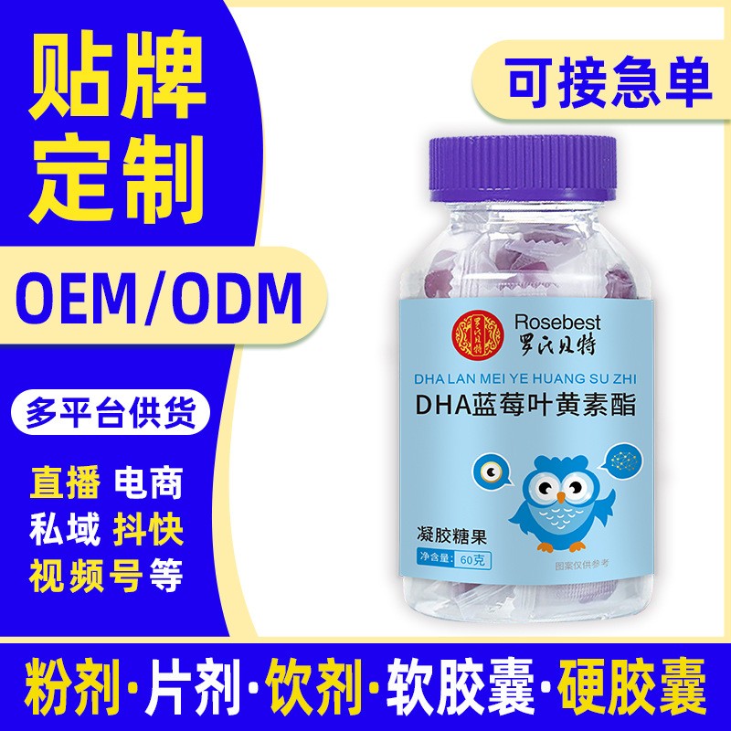 罗氏贝特爆款dha蓝莓叶黄素定制60g叶黄素软糖源头工厂贴牌代工