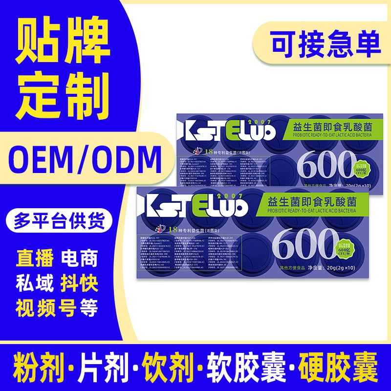 OEM定制益生菌即食乳酸菌20g 小蓝瓶益生菌冻干粉贴牌