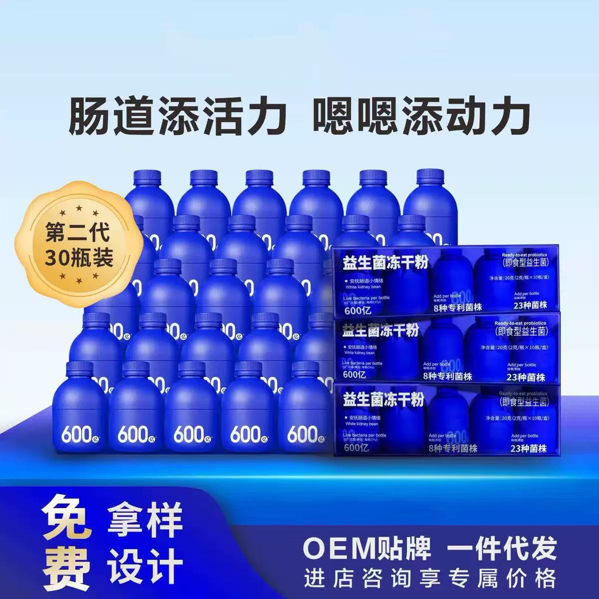 小蓝瓶益生菌大人肠胃益生元高活性冻干粉体重管理,贴牌定制