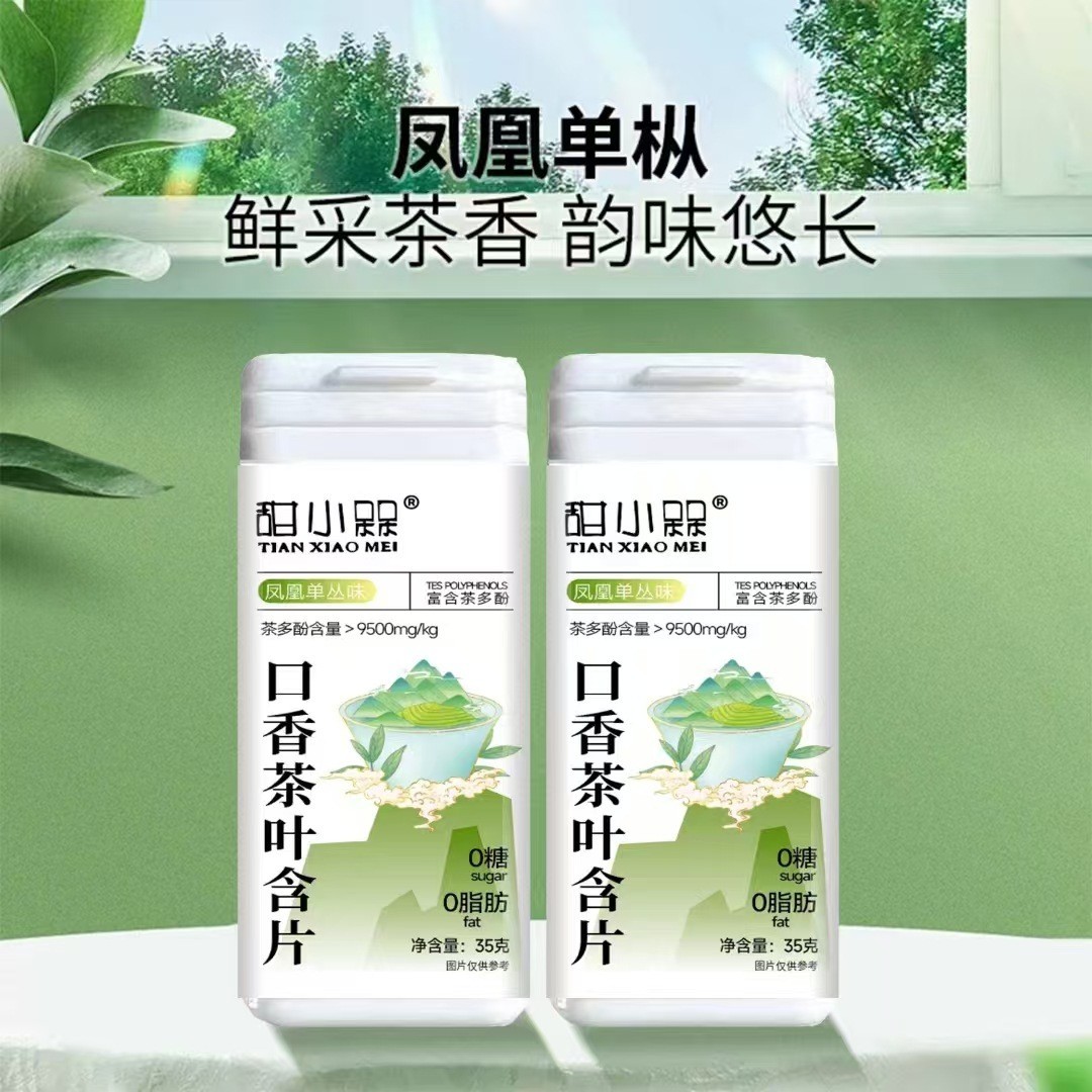 口香茶叶含片三种口味蜜桃乌龙茶萃含片,贴牌加工图3