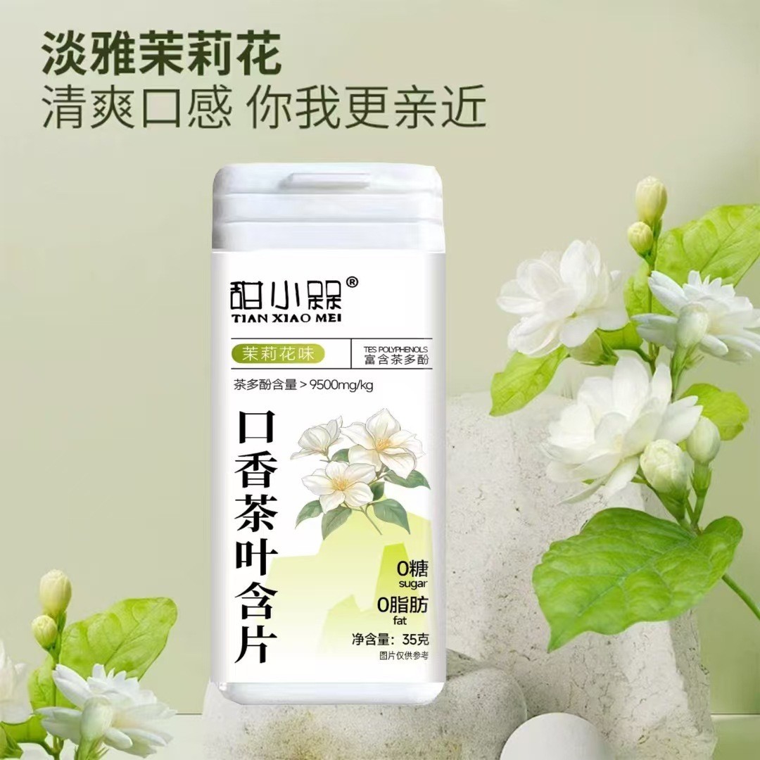 口香茶叶含片三种口味蜜桃乌龙茶萃含片,贴牌加工图2
