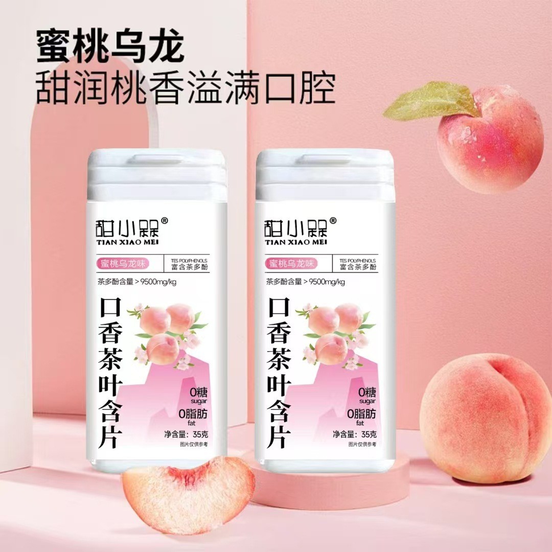 口香茶叶含片三种口味蜜桃乌龙茶萃含片,贴牌加工图4