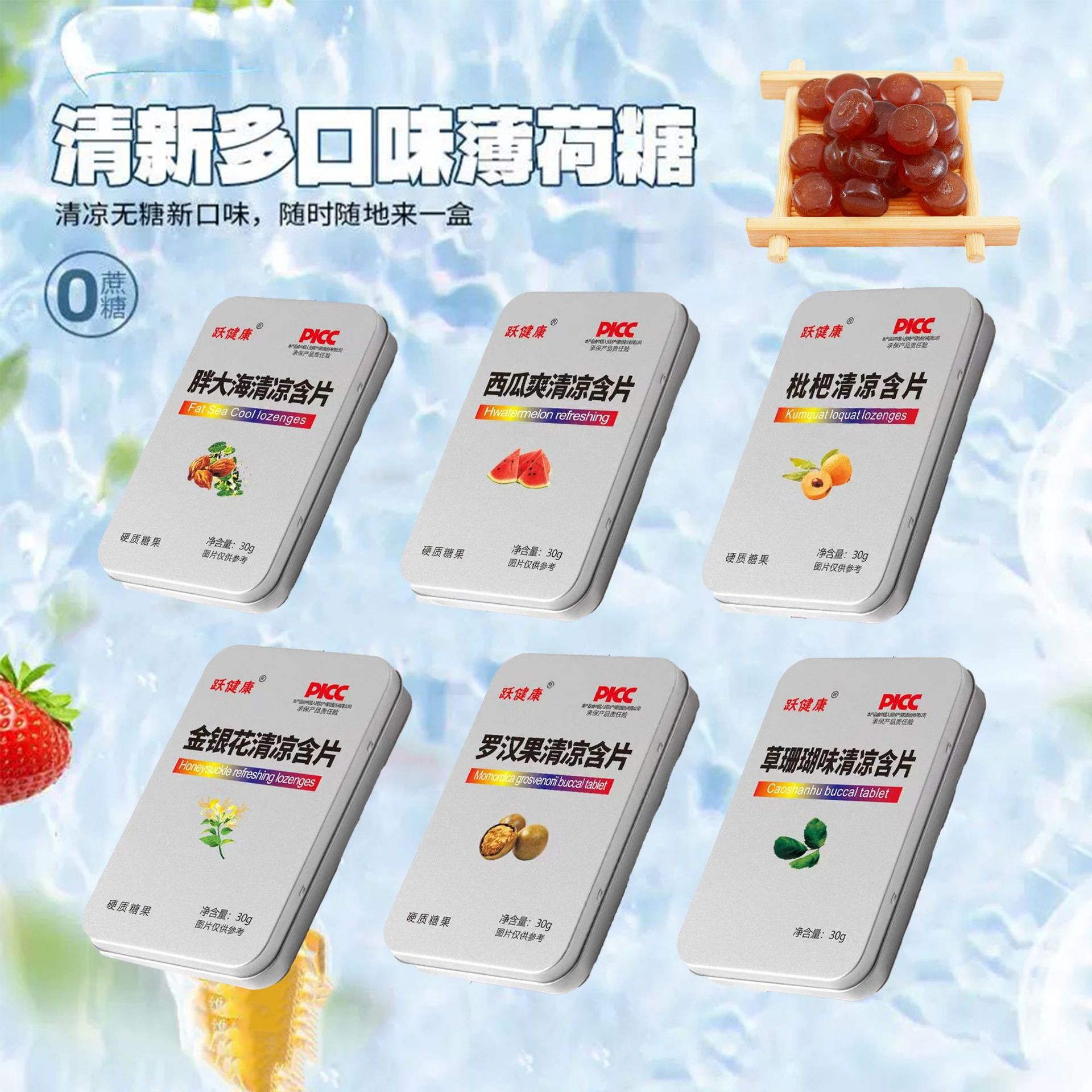 胖大海含片润喉糖便携清凉薄荷糖护嗓清新口气随身铁盒硬糖,OEM代加工