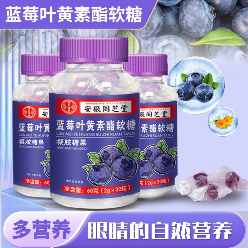 蓝莓叶黄素脂软糖批发儿童成人糖果代发中老年维生素保护视力零食,OEM代加工，贴牌加工，ODM定制图3