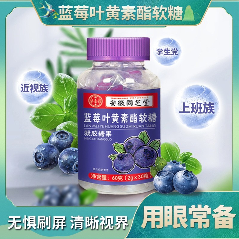 蓝莓叶黄素脂软糖批发儿童成人糖果代发中老年维生素保护视力零食,OEM代加工，贴牌加工，ODM定制图4