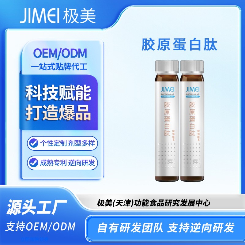 代工燕窝胶原蛋白肽口服液营养品美白饮胶原蛋白饮礼品定制多肽